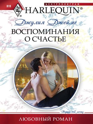 cover image of Воспоминания о счастье